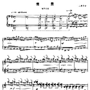 情景 钢琴谱 王建中