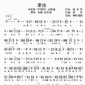 牵挂 _歌谱投稿_词曲:徐荣凯 捞仔