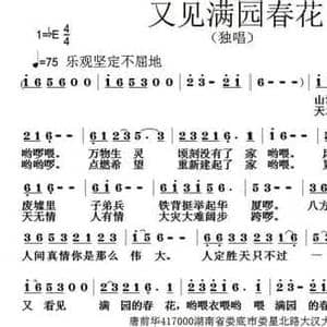 又见满园春花_民歌简谱_词曲:唐前华 张朱论