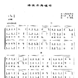 12海浪不再喧哗 俄罗斯 _外国歌谱_词曲:冈 罗曼诺夫 采 居易