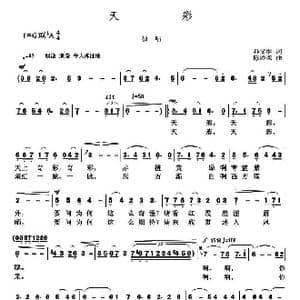 天彩_歌曲简谱_词曲:孙文继 陈经荣