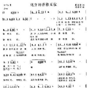 远方的香格里拉_民歌简谱_词曲:虞文琴 刘诗召