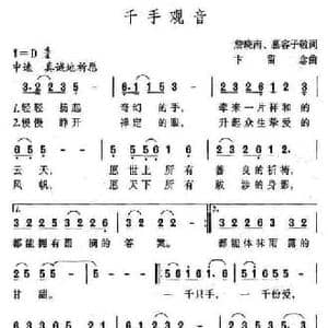 千手观音_民歌简谱_词曲:詹晓南 慕容子敬 卞留念