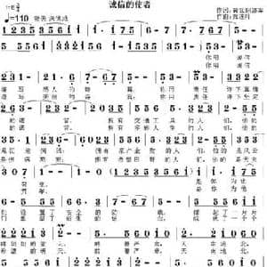 诚信的使者_民歌简谱_词曲:黄武 阴济军 郑连叶