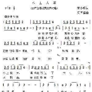 水上人家_歌曲简谱_词曲:宋小明 周善儒