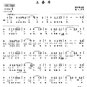 口琴谱 | 三套车 带歌词版