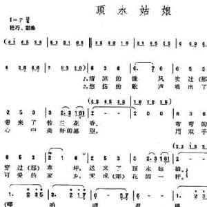 顶水姑娘_民歌简谱_词曲:马瞻 朝鲜族民歌 冰河编曲