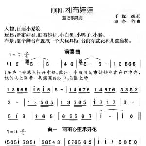 丽丽和布娃娃_儿歌乐谱_词曲:千红编剧 颂今作曲