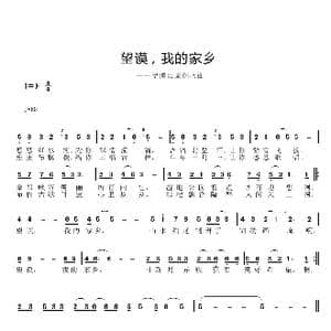 望谟,我的家乡_歌曲简谱_词曲:刘爱斌 邱彦鸿