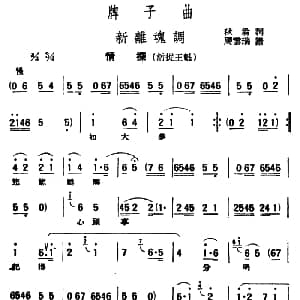 评弹曲调 新离魂调 情探 活捉王魁