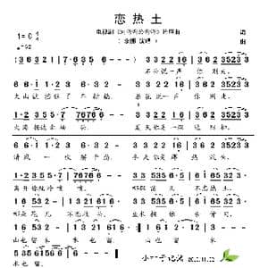 恋热土_歌谱投稿
