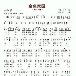 金色家园_歌谱投稿