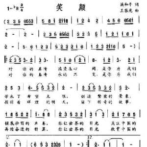 笑颜_民歌简谱_词曲:梁和平 王黎光