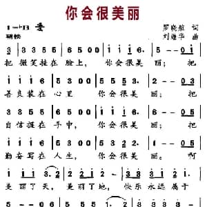 你会很美丽_通俗唱法乐谱_词曲:罗晓航 刘继华