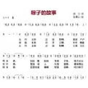 粽子的故事_歌曲简谱_词曲:颂今 张慧云