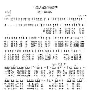 山里人乐的好潇洒_歌谱投稿