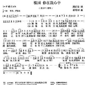 祖国 你在我心中_民歌简谱_词曲:周廷发 杨培彬