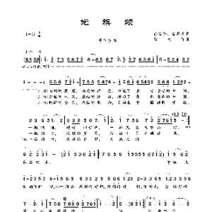 党旗颂_歌曲简谱_词曲:徐宗俭 栾殿湖 贺大行