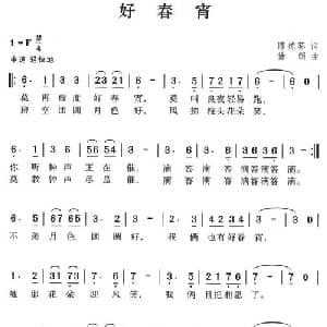 好春宵_通俗唱法乐谱_词曲:陈栋荪 徐朗