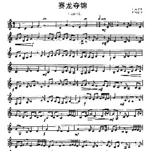 赛龙夺锦 广东音乐 主旋律谱 五线谱版 何柳堂