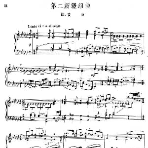第二新疆组曲 夜曲 钢琴谱 石夫