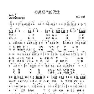 心灵朝圣的天堂_歌曲简谱_词曲:张璟 张璟