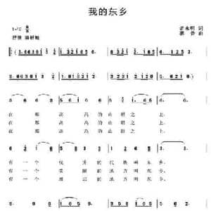 我的东乡_民歌简谱_词曲:者永明 赛音