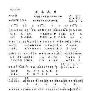 苦乐年华_歌曲简谱_词曲:张藜 徐沛东