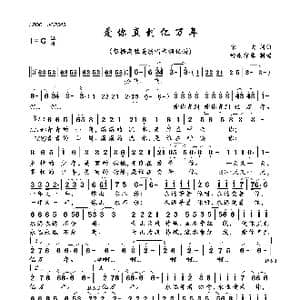 爱你直到亿万年_歌曲简谱_词曲:宋文 宋文