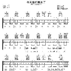 今天我们要走了 吉他谱 水木年华 卢庚戌 卢庚戌