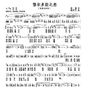 鄂尔多斯之恋_民歌简谱_词曲:李勇 陈安宁