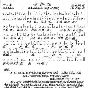 少年志_歌谱投稿_词曲: 张艺军