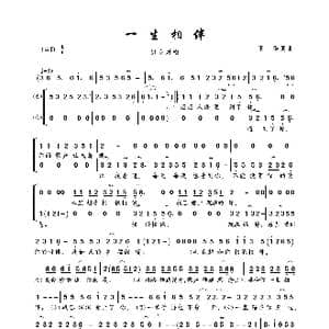 一生相伴_歌曲简谱_词曲:正华 正华