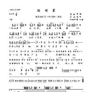 聪明累_歌曲简谱_词曲:曹雪芹 王立平