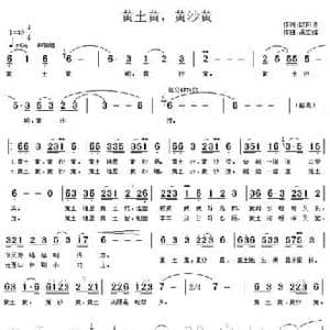 黄土黄,黄沙黄_民歌简谱_词曲:欧阳倩 吴宏维