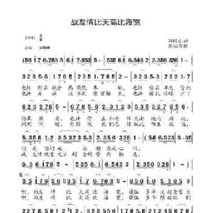 战友情比天高比海宽_民歌简谱_词曲:刘岐山 高福友