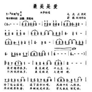 最美是爱_民歌简谱_词曲:毛光正 蔚鸫