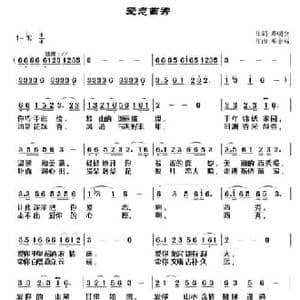 爱恋西秀_民歌简谱_词曲:乔明全 邓幸福