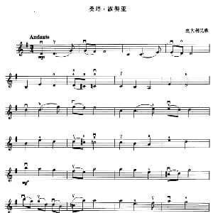 小提琴谱 | 桑塔・露契亚