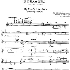 小提琴谱 | 我的男人离我而去 选自 波吉与贝丝 My Man's Gone Now from Porgy and Bess 乔治 格什温曲 海菲茨改编