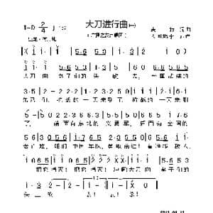 大刀进行曲_歌曲简谱_词曲:麦新 麦新