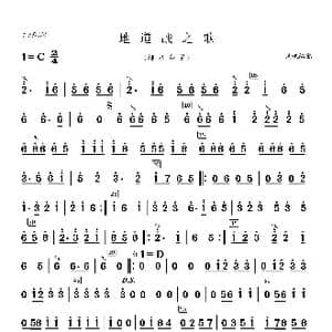 地道战之歌_歌曲简谱_词曲: 洪斌编曲配