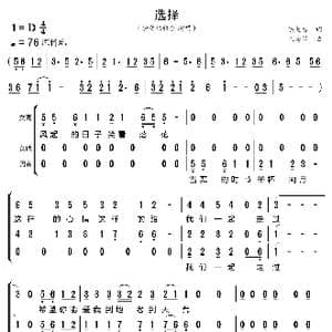 选择_歌曲简谱_词曲:陈大力 陈秀男