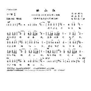映山红_歌曲简谱_词曲:陆柱国 傅庚辰