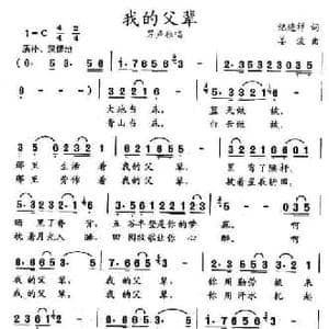 我的父辈_民歌简谱_词曲:纪连祥 姜波