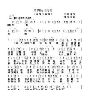 骨肉情同胞爱_民歌简谱_词曲:刘晓钟 绕荣发