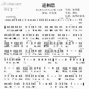 逆相思_歌谱投稿_词曲:赵思聪 谭旋