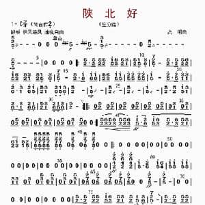 陕北好_歌曲简谱_词曲: 高明