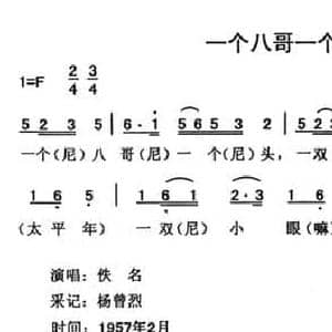 一个八哥一个头_民歌简谱_词曲: 云南永胜民歌 夏毅新选编