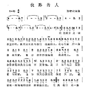 找路的人_通俗唱法乐谱_词曲:郑智化 郑智化